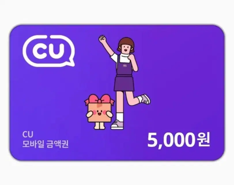 cu 편의점 5천원