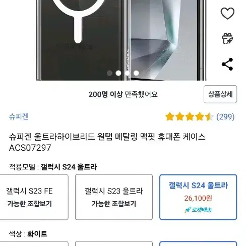 슈피겐 울트라하이브리드 맥세이프 케이스 판매합니다