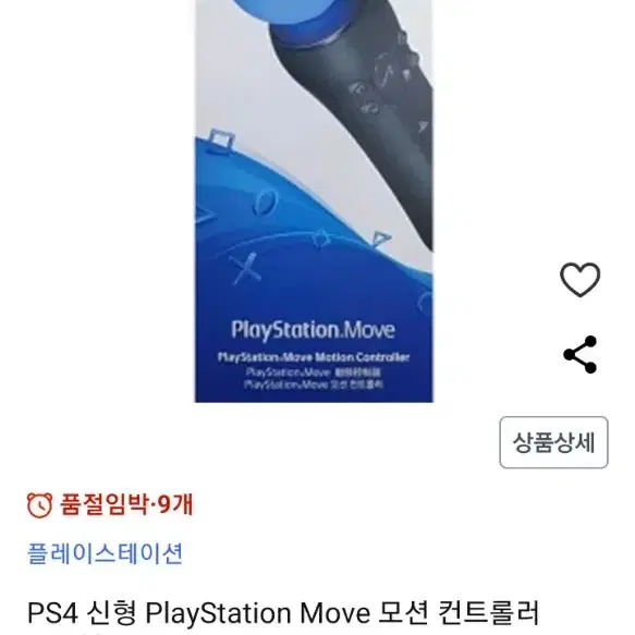 ps4신형 무브봉 카메라 팔아요