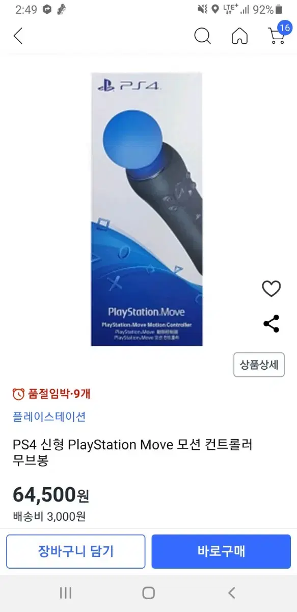 ps4신형 무브봉 카메라 팔아요