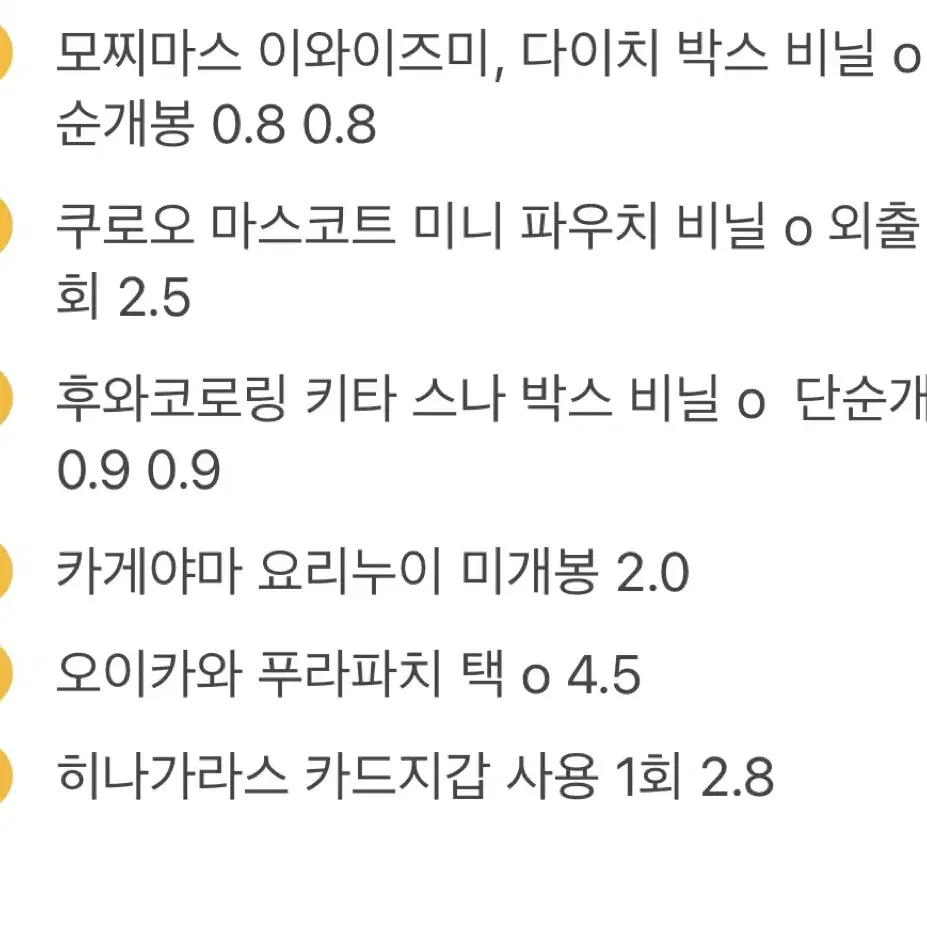 하이큐 니토탄 후와코로링 모찌마스