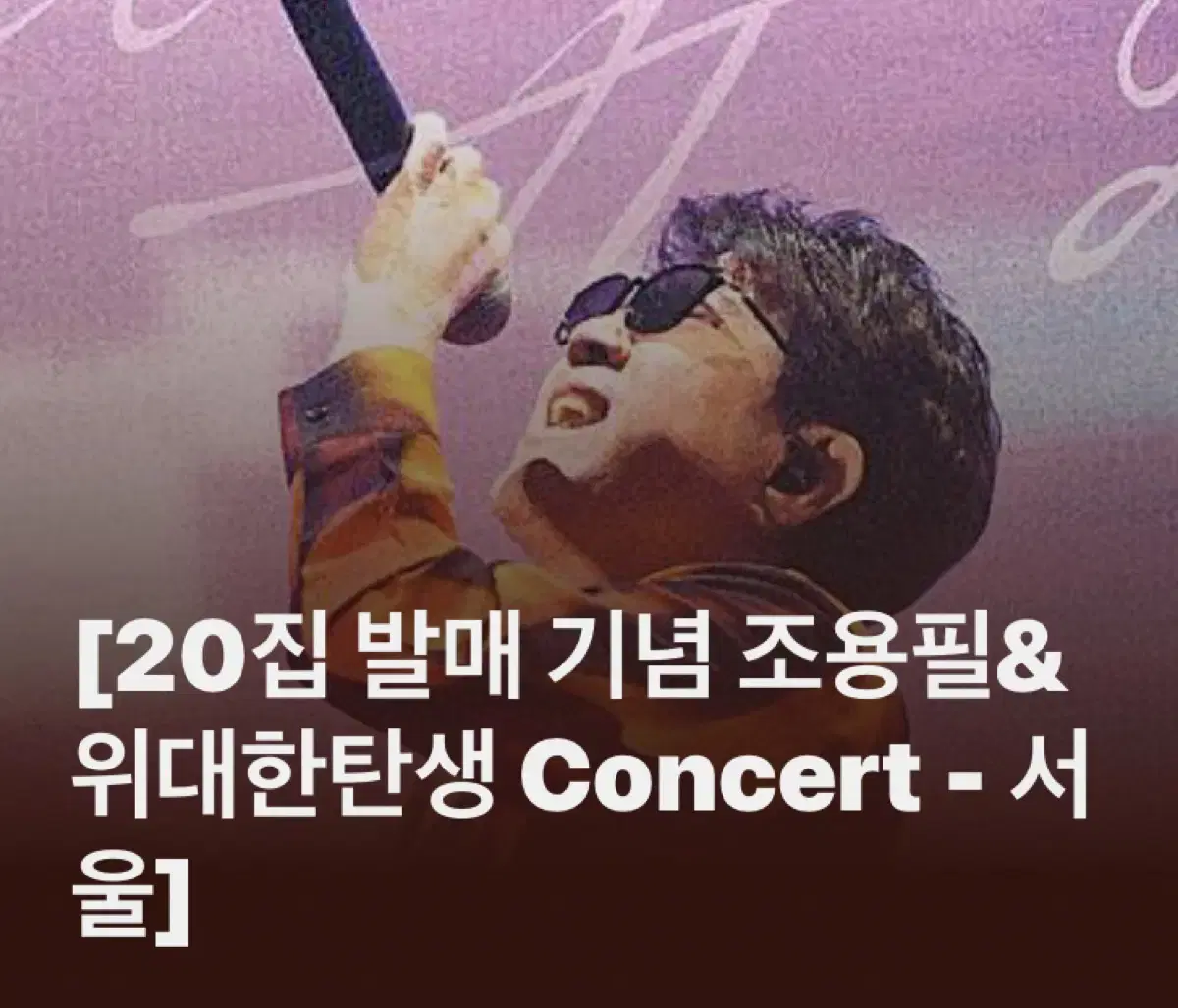 (Wonga WTS) 20th album release commemorative concert in Seoul, Korea