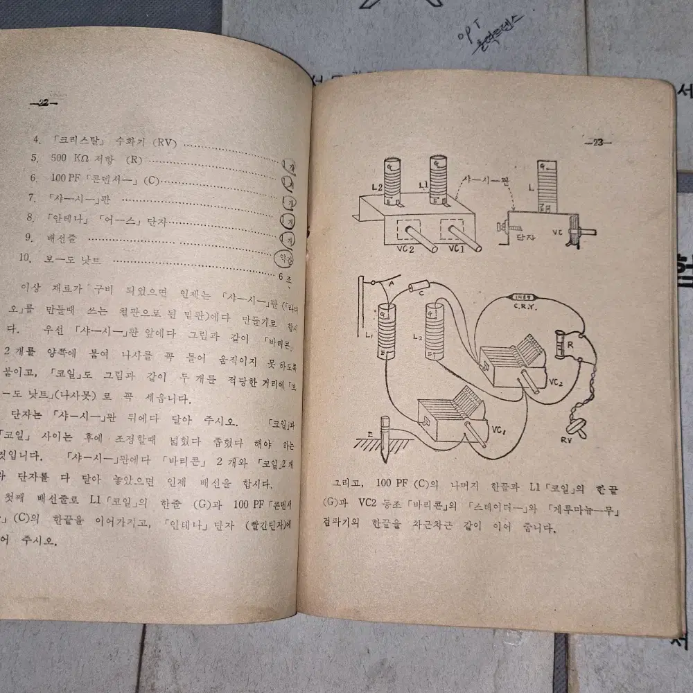 실험실습지도서 제1권-제6권 = 6책 일괄. 서울 라디오 테레비통신학교