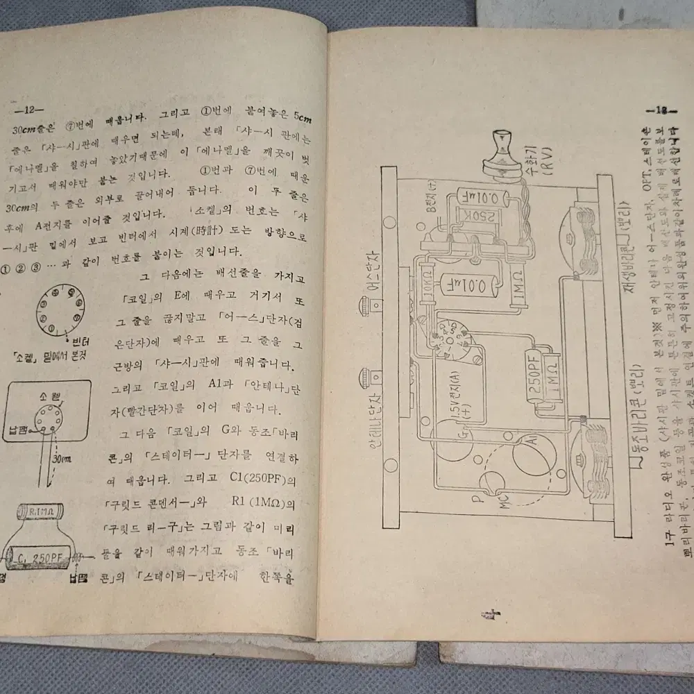 실험실습지도서 제1권-제6권 = 6책 일괄. 서울 라디오 테레비통신학교