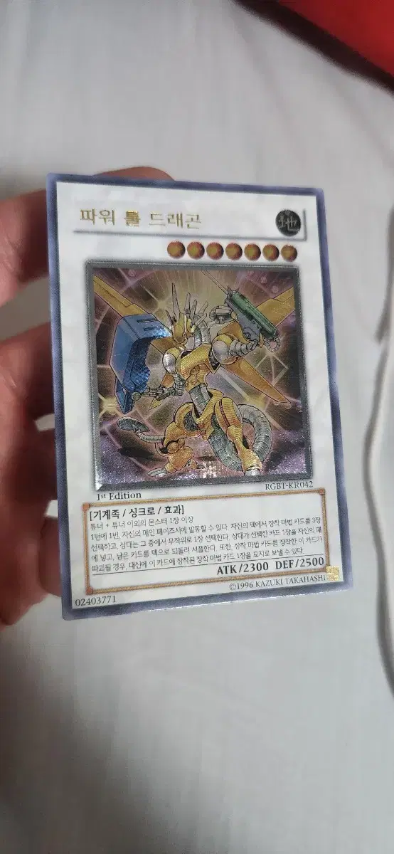 Yu-Gi-Oh Power Tool Dragon 1st Early