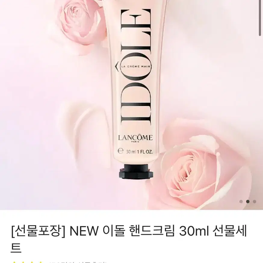 랑콤 NEW 이돌 핸드크림 30ml (미개봉)