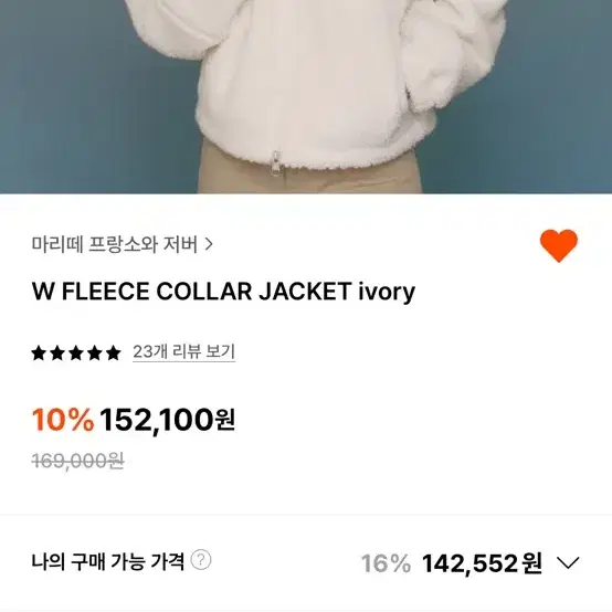 마리떼 프랑소와 저버 W FLEECE COLLAR JACKET ivory