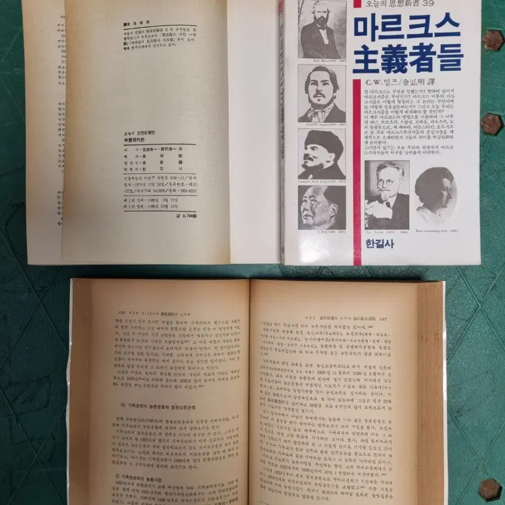 오늘의 사상신서 한길사 8권 세트 중고책