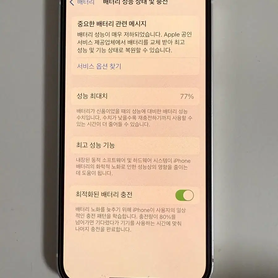 애플 아이폰 12 128GB 화이트 판매