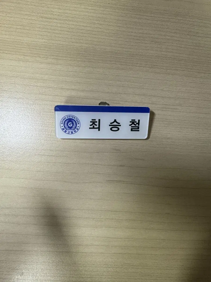 Quick sale) seventeen Name badge choi seungcheol s.coups Going Seventeen