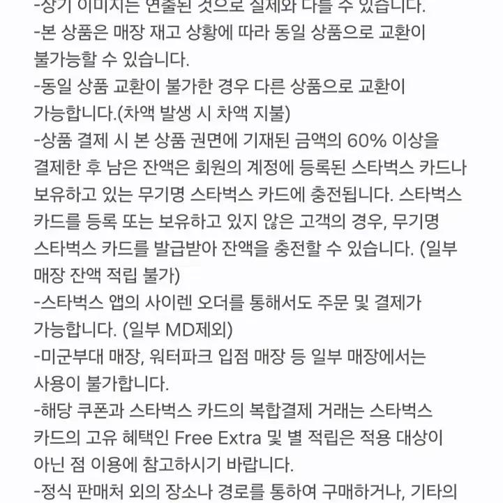 일괄)스타벅스 자몽허니블랙티Tall 카페 아메리카노T기프티콘 쿠폰 자허블