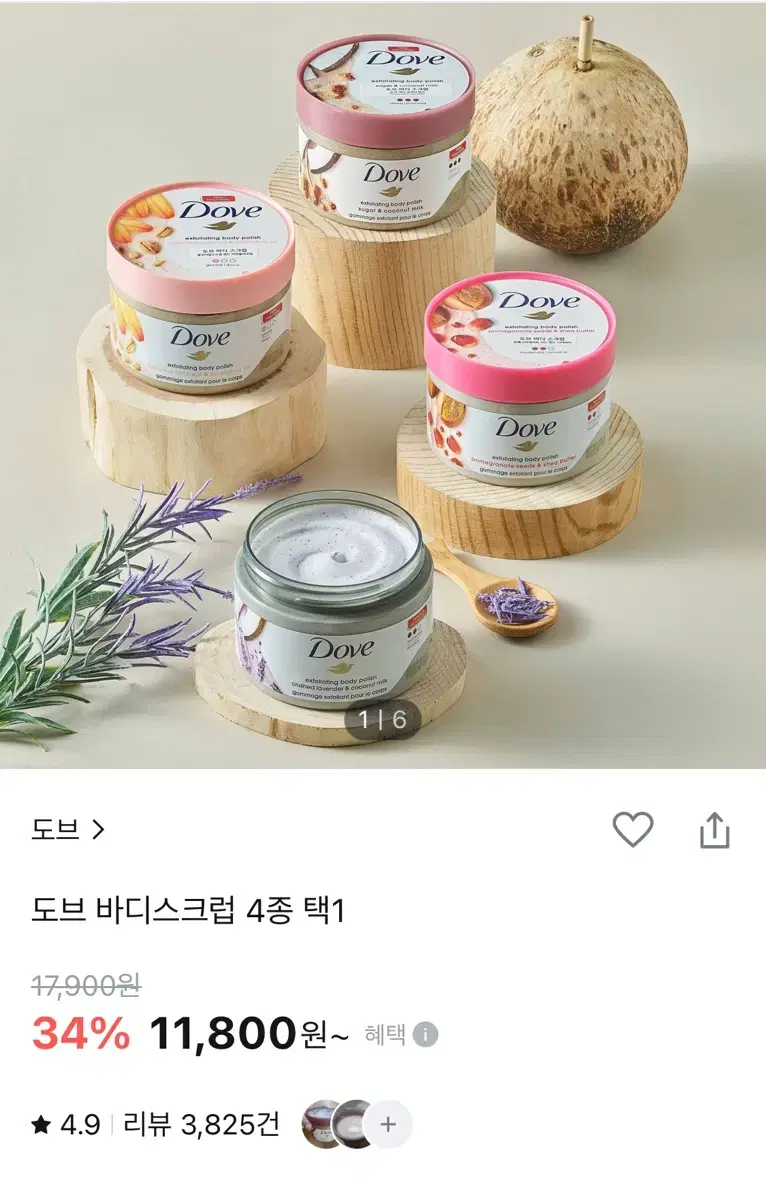 도브 바디스크럽 3종