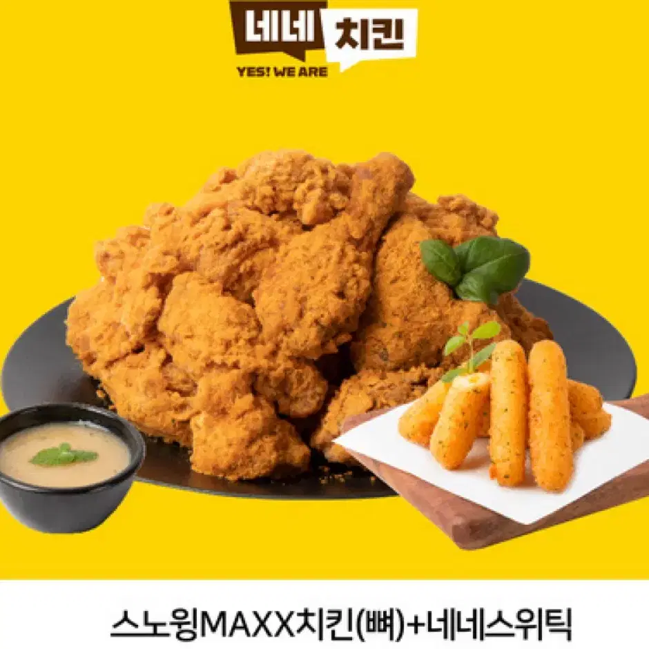 네네치킨 스노윙MAXX치킨+네네스위틱