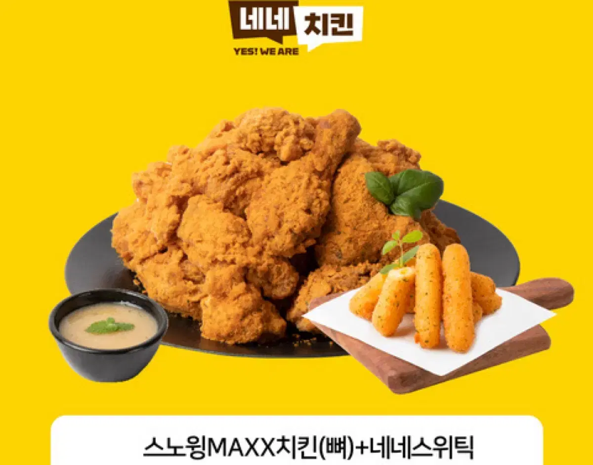 네네치킨 스노윙MAXX치킨+네네스위틱