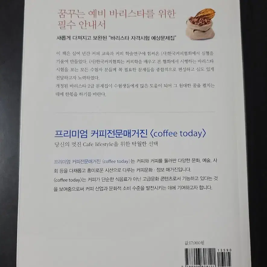 바리스타 2급 문제집