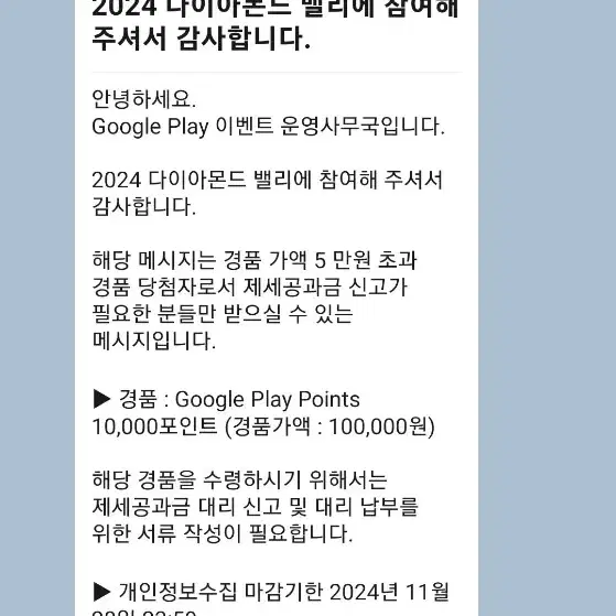 구글 플레이포인트 10만원