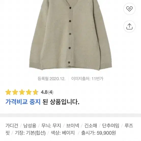 에잇세컨즈 오버핏 가디건