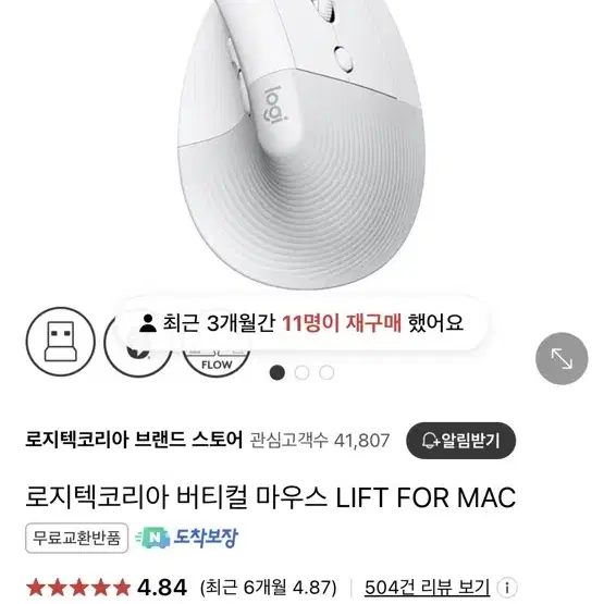 로지텍 무소음 버티컬 마우스 lift for mac