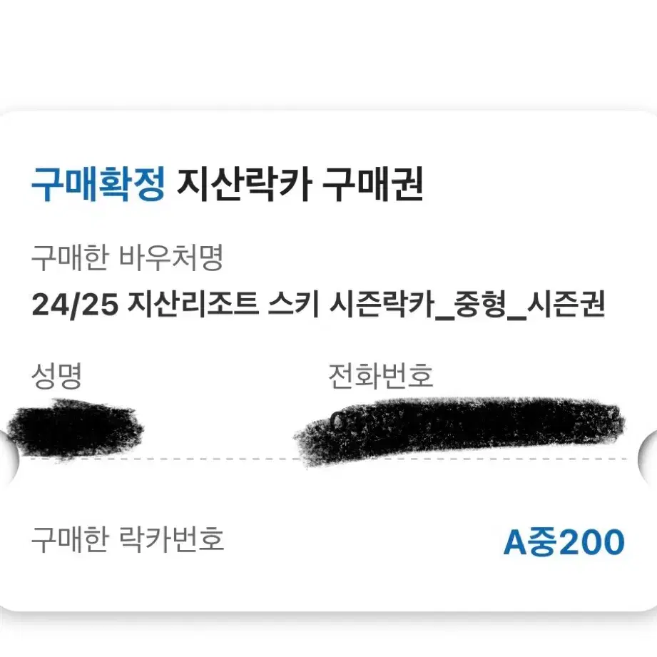 지산 24/25 락커 판매