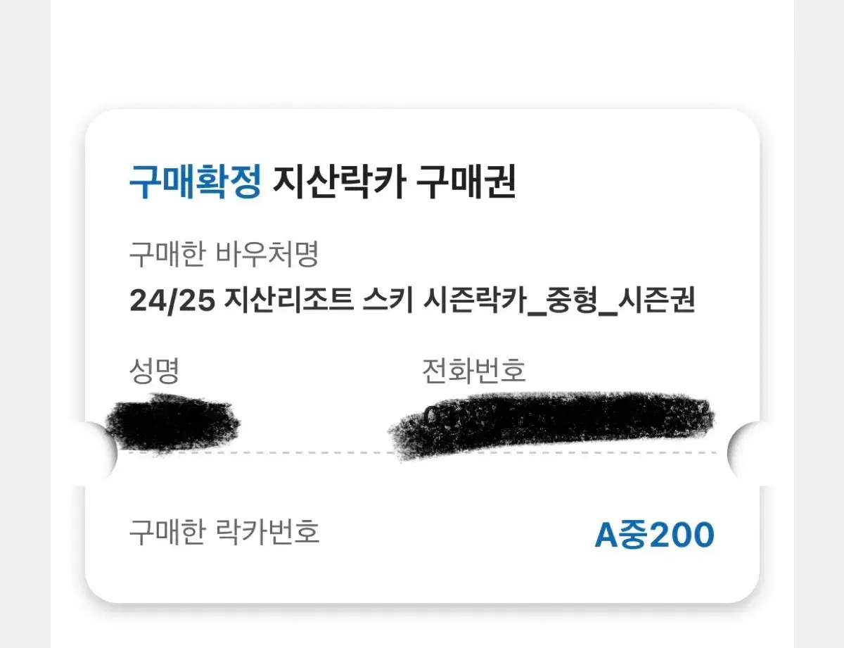 지산 24/25 락커 판매