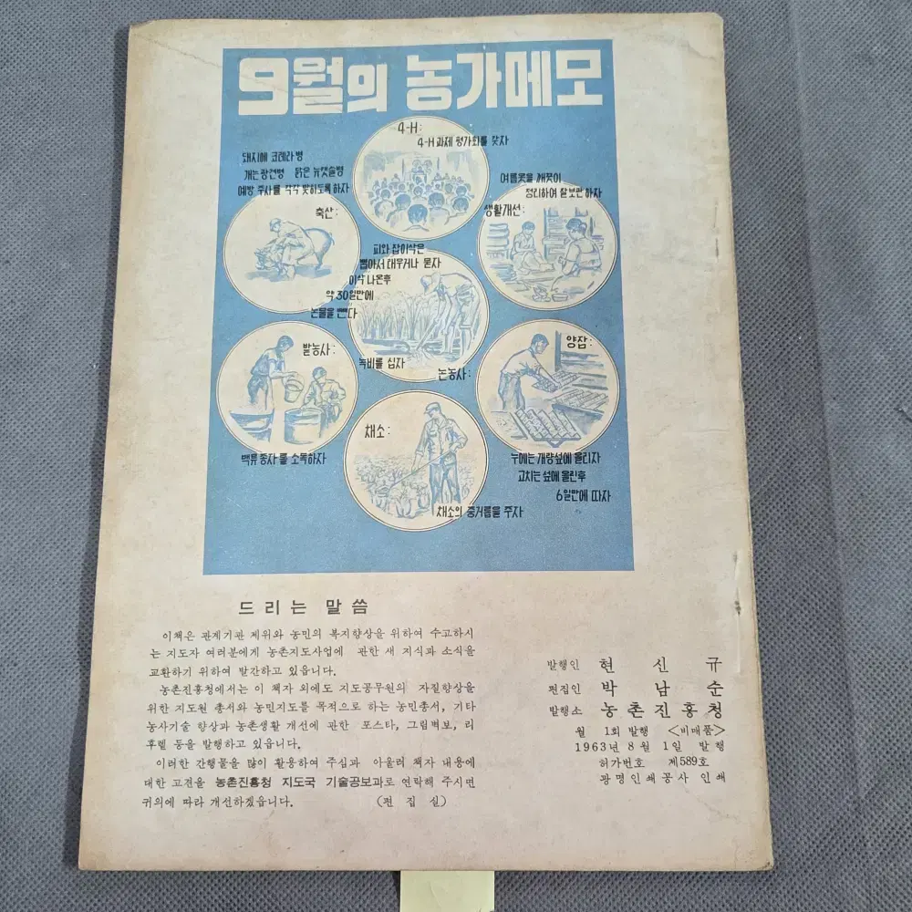 57. 1963년 8월  농촌지도 잡지