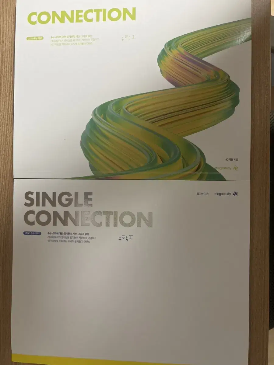 메가스터디 김기현 connection