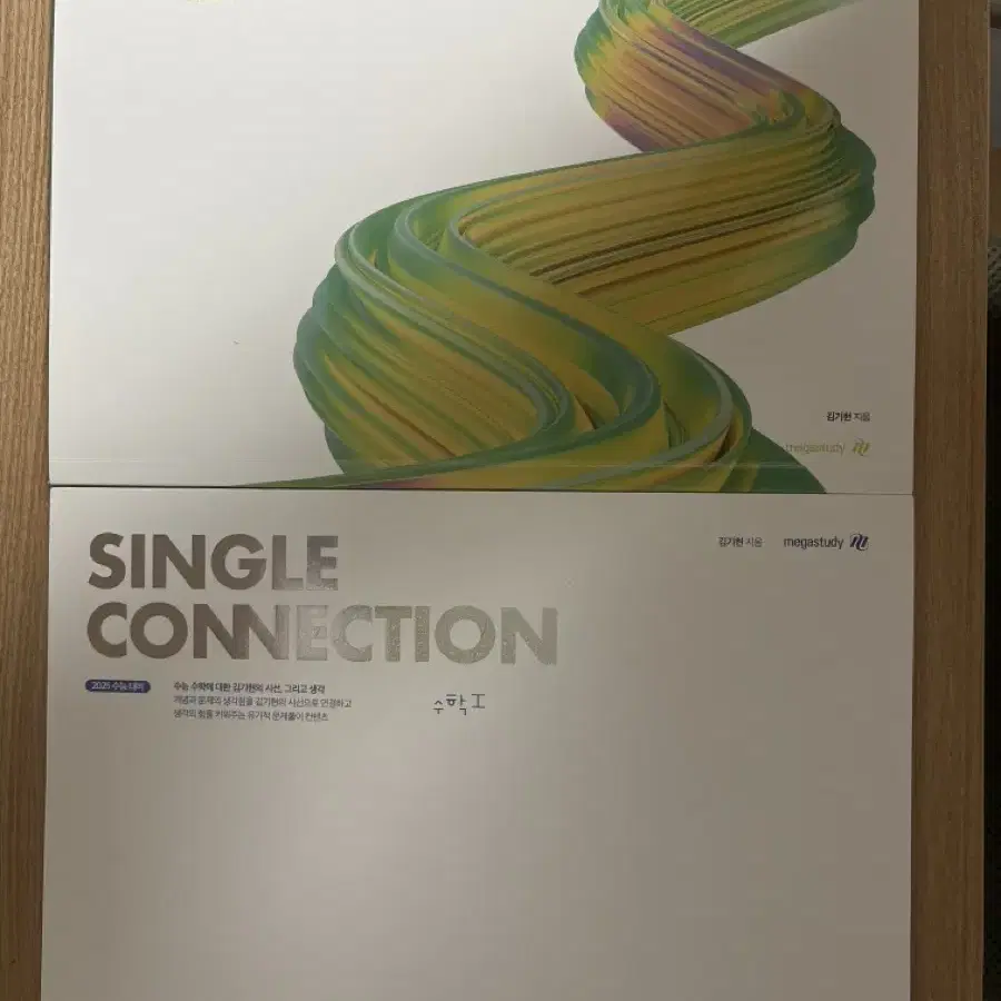 메가스터디 김기현 connection