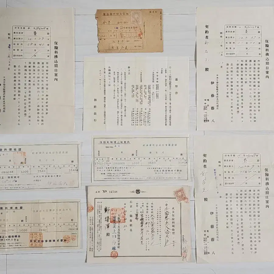 일제강점기시대 일본 보험관련 서류 10장 일괄