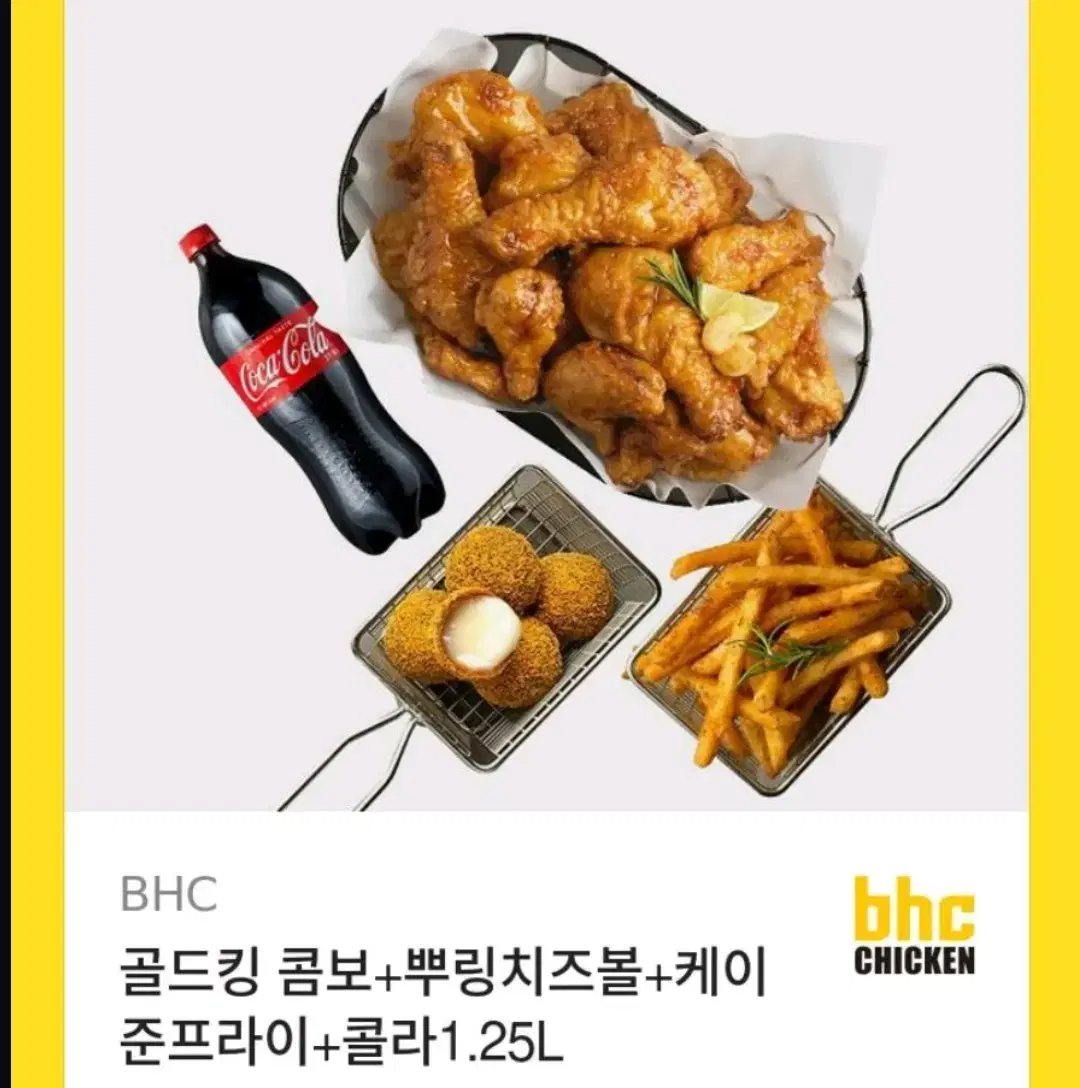 bhc 쿠폰 원가:36000원