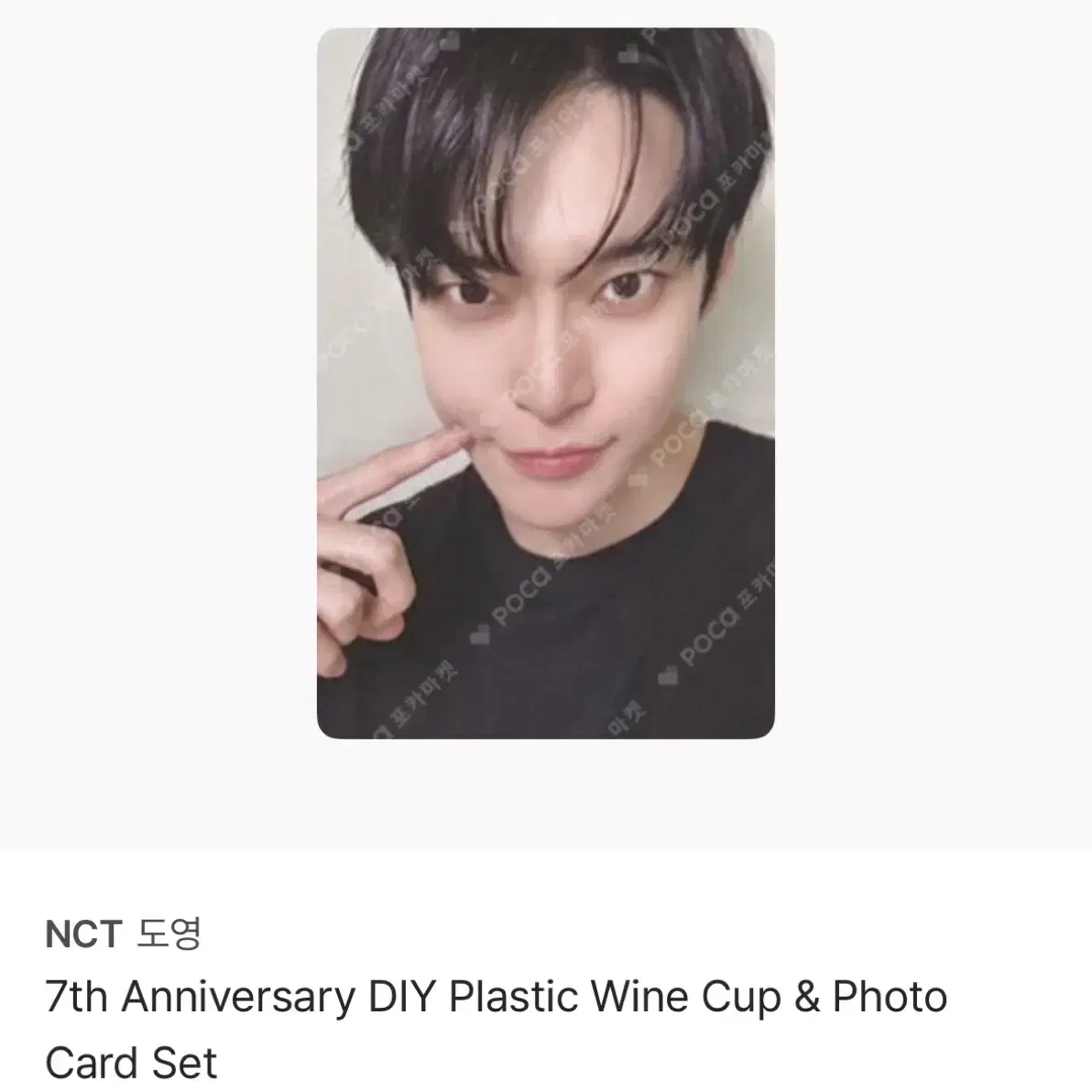 buy) nct 엔시티127 도영 포카 구해요 7주년 엠디