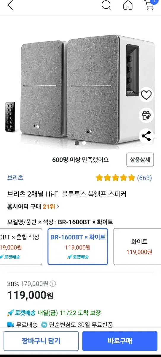 브리츠 2채널 Hi-Fi 블루투스 북쉘프 스피커풀박/1달 사용1주/10만