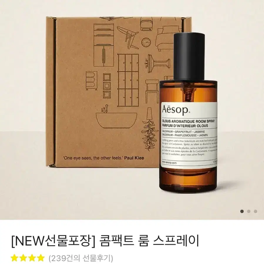 이솝 올루스 콤팩트 룸 스프레이 50ml (미개봉)