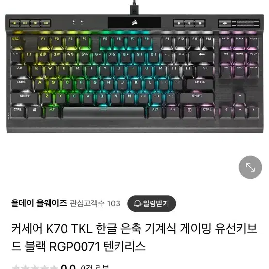 커세어 K70 TKL 은축 기계식키보드