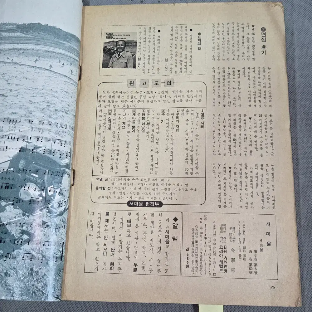 58. 1979년 6월  새마을 잡지