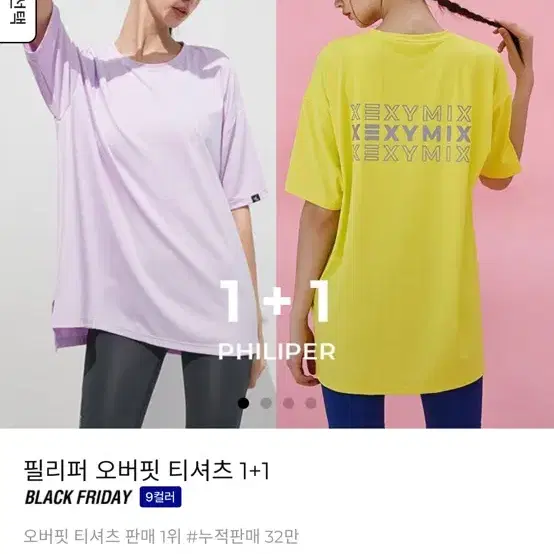 젝시믹스 필리퍼 오버핏 2장