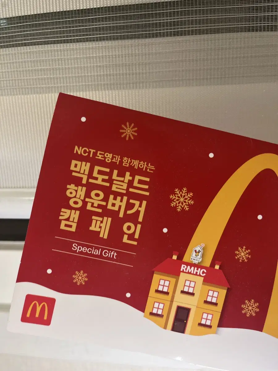 Doyoung McDonald postcard sell it!