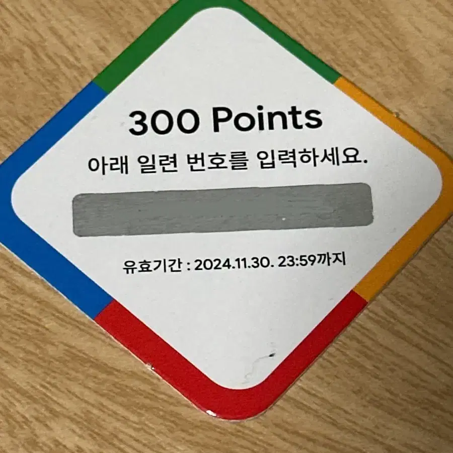 구글 프로모션 코드 300포인트