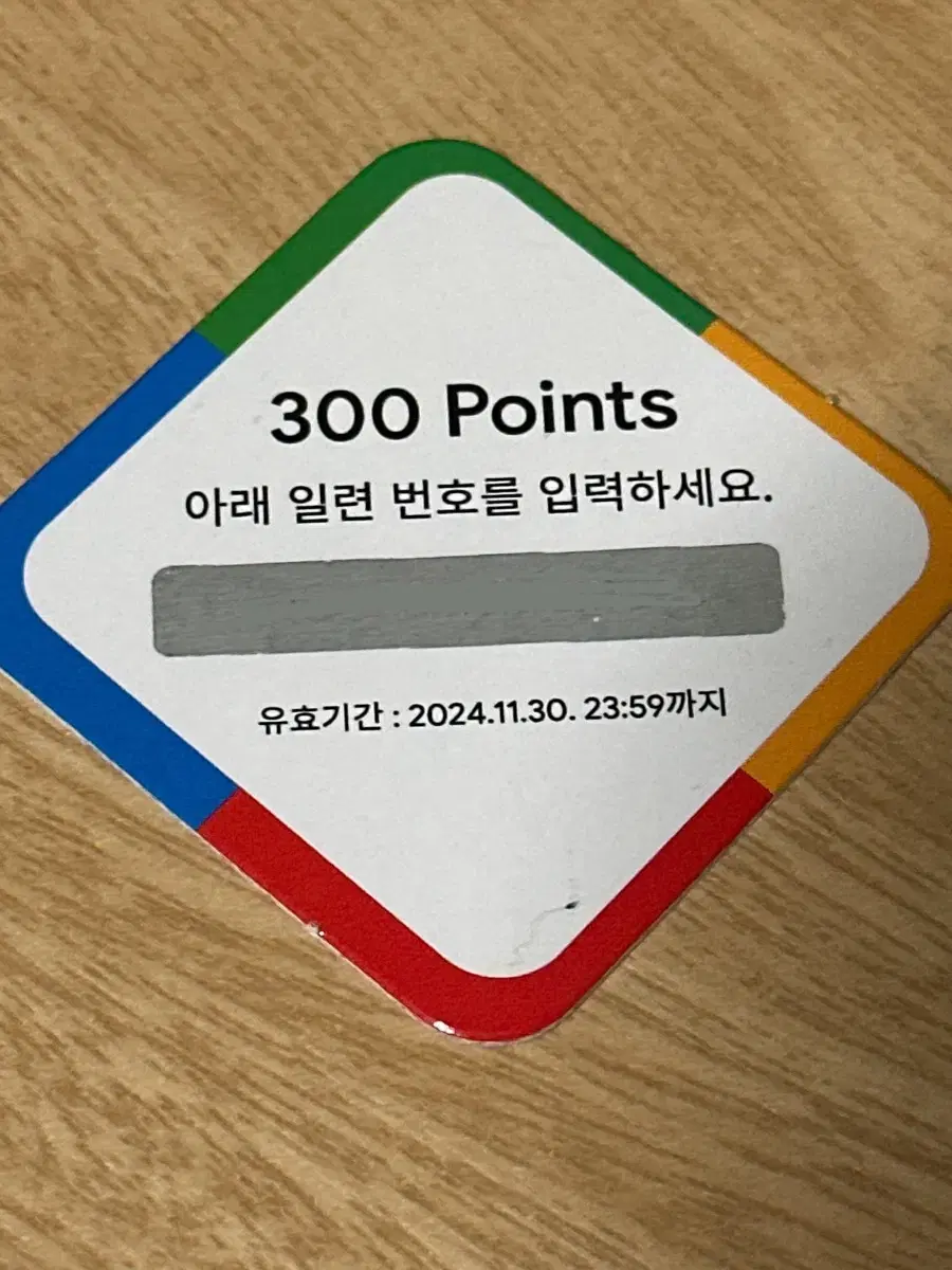 구글 프로모션 코드 300포인트