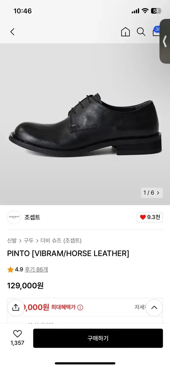 PINTO [VIBRAM/HORSE LEATHER] 조셉트