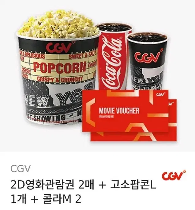 CGV 영화관람권2매+고소팝콘L1개+콜라M2 팝니다