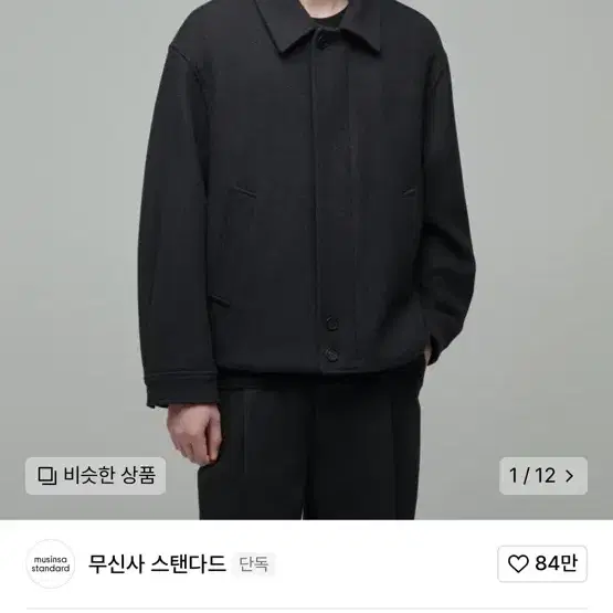 무신사 스탠다드 캐시미어 블렌드 오버사이즈 미니멀 블루종 재킷