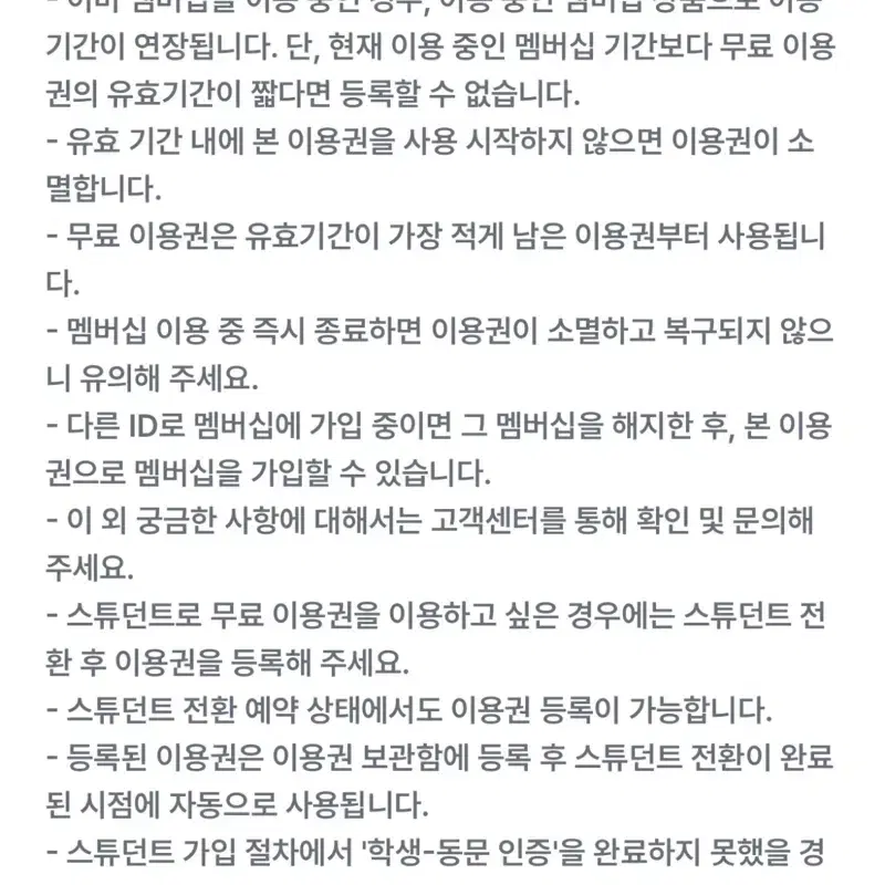 [즉답 가능] 네이버스튜던트멤버십 1개월 사용권