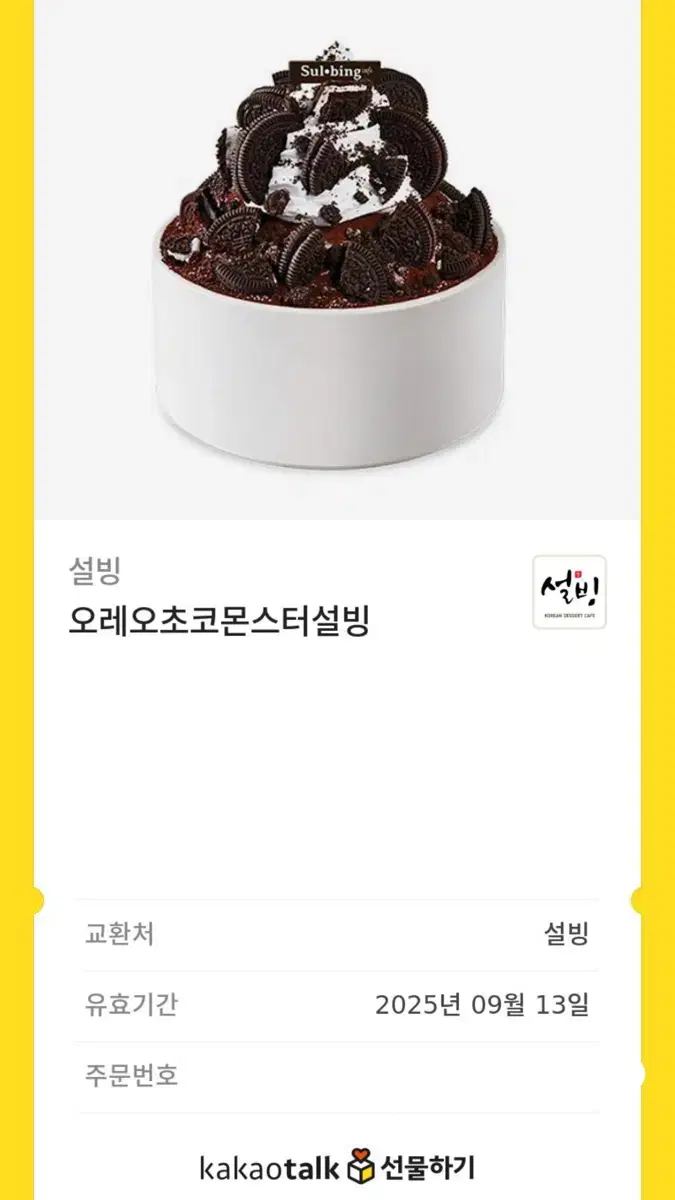 오레오초코몬스터설빙 원가 12900원