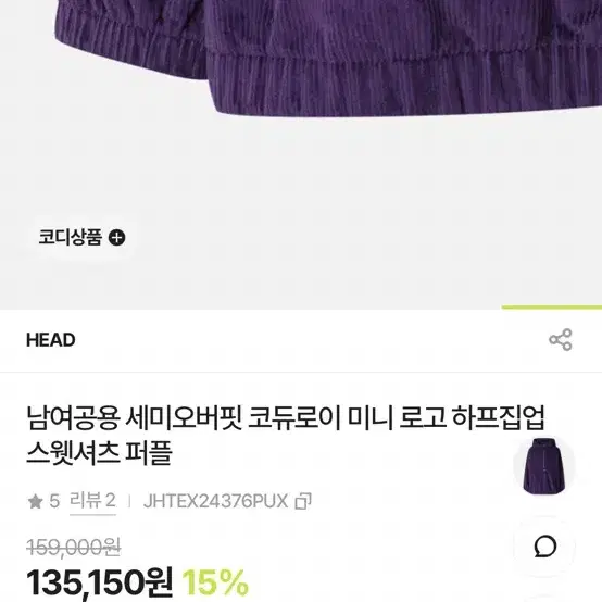 Head 헤드 세미 오버핏 코듀로이 밴딩 미니 로고 하프집업 스웻셔츠