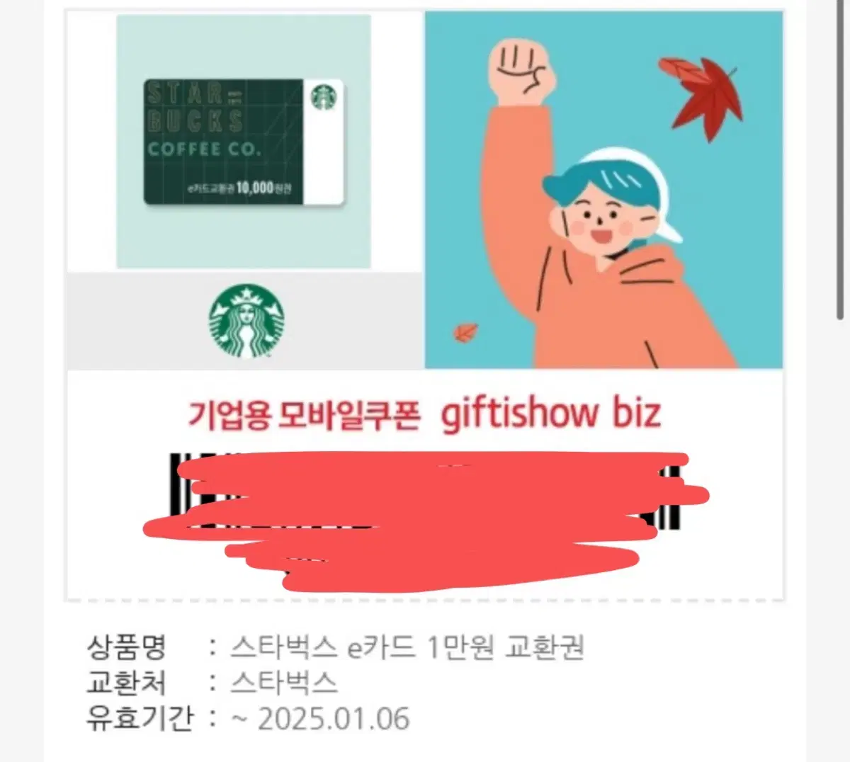 스타벅스 만원권