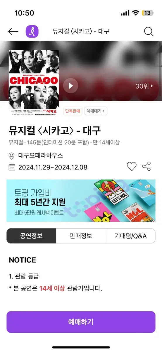 11월 30일 18:30 대구뮤지컬시카고  1층자리 1석 원가이하양도합니