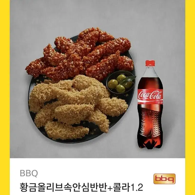 황금올리브 속안심반반 콜라