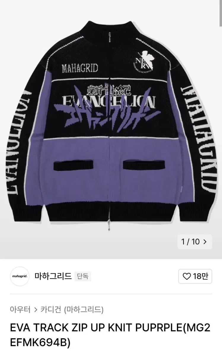 Mahagrid Evangelion Track Zip-Up Knit L New