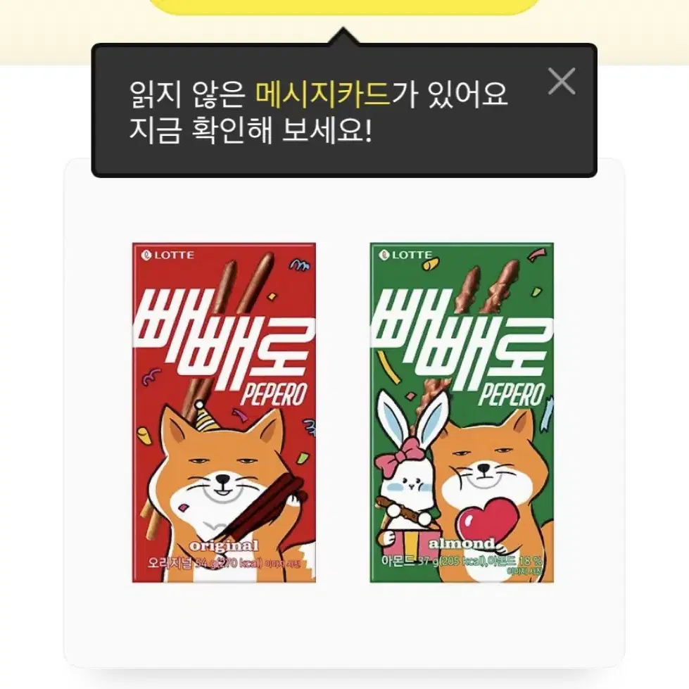 빼빼로 기프티콘