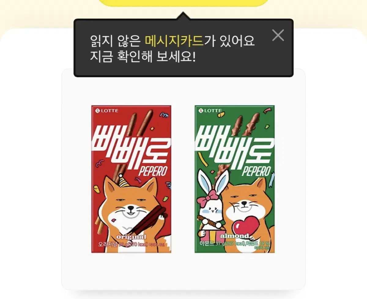 빼빼로 기프티콘